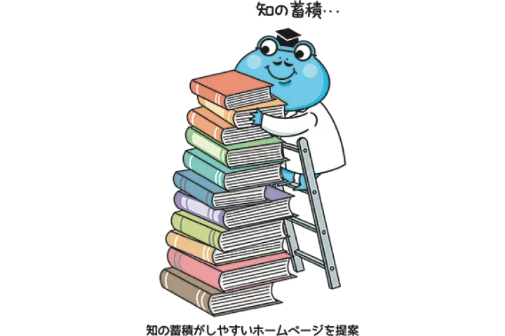 変化してきたホームページの役割