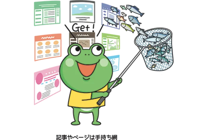 記事やページは手持ち網