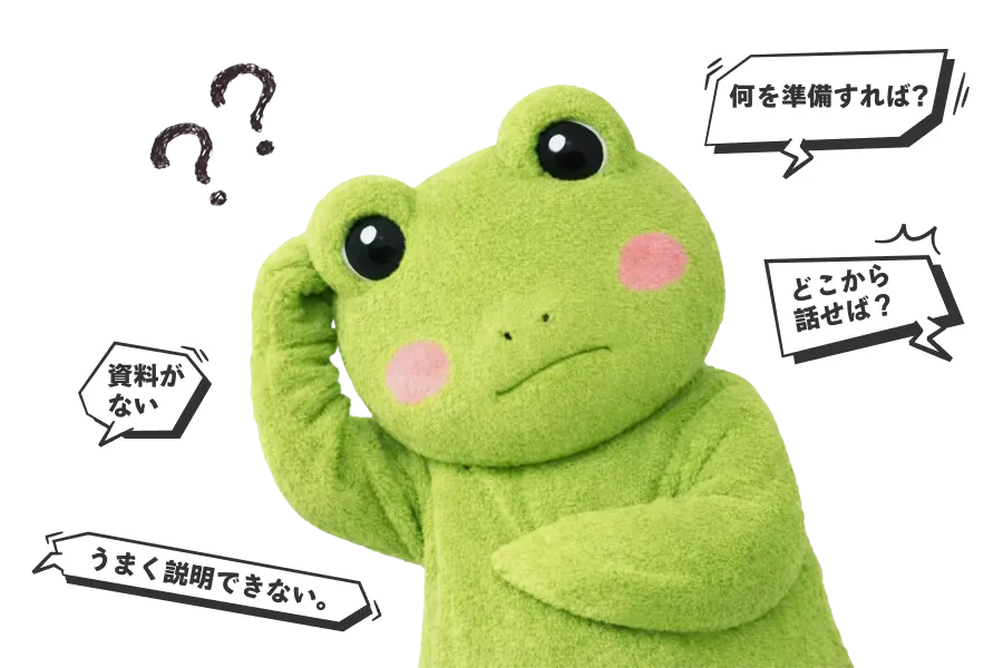 どう頼めばいいか、分からない方へ